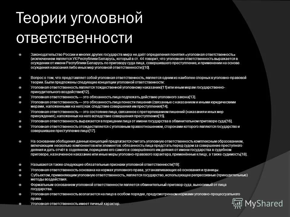 Признаки уголовной ответственности. Признаки уголовнойответсвенности. Теории уголовной ответственности. Подходы к уголовной ответственности. Иные меры уголовного воздействия