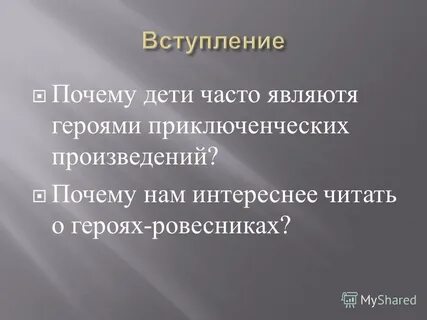 Произведения приключенческого жанра 5 класс презентация