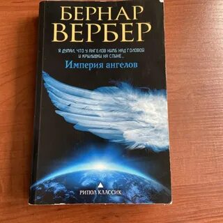 Империя ангела вебер