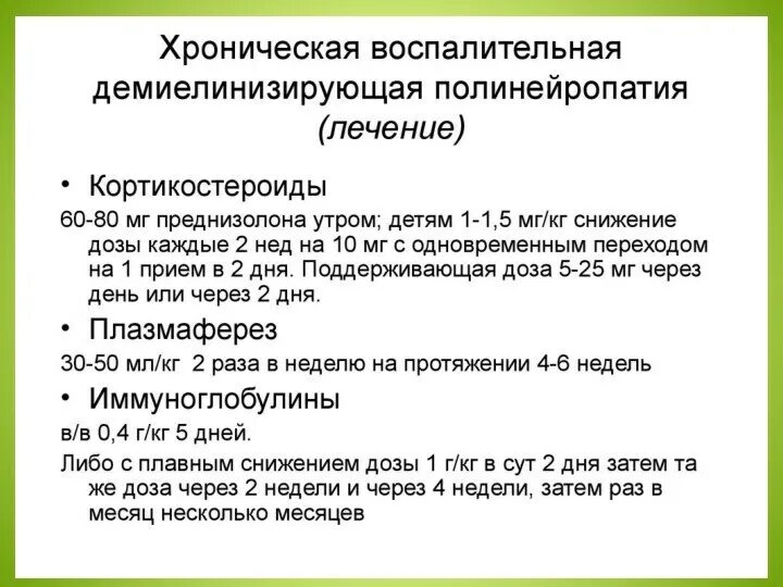 Полинейропатия отзывы пациентов. Димелиризующее полинейропатия. Хроническая демиелинизирующая полирадикулонейропатия. Воспалительная демиелинизирующая полинейропатия. Полинейропатия презентация.