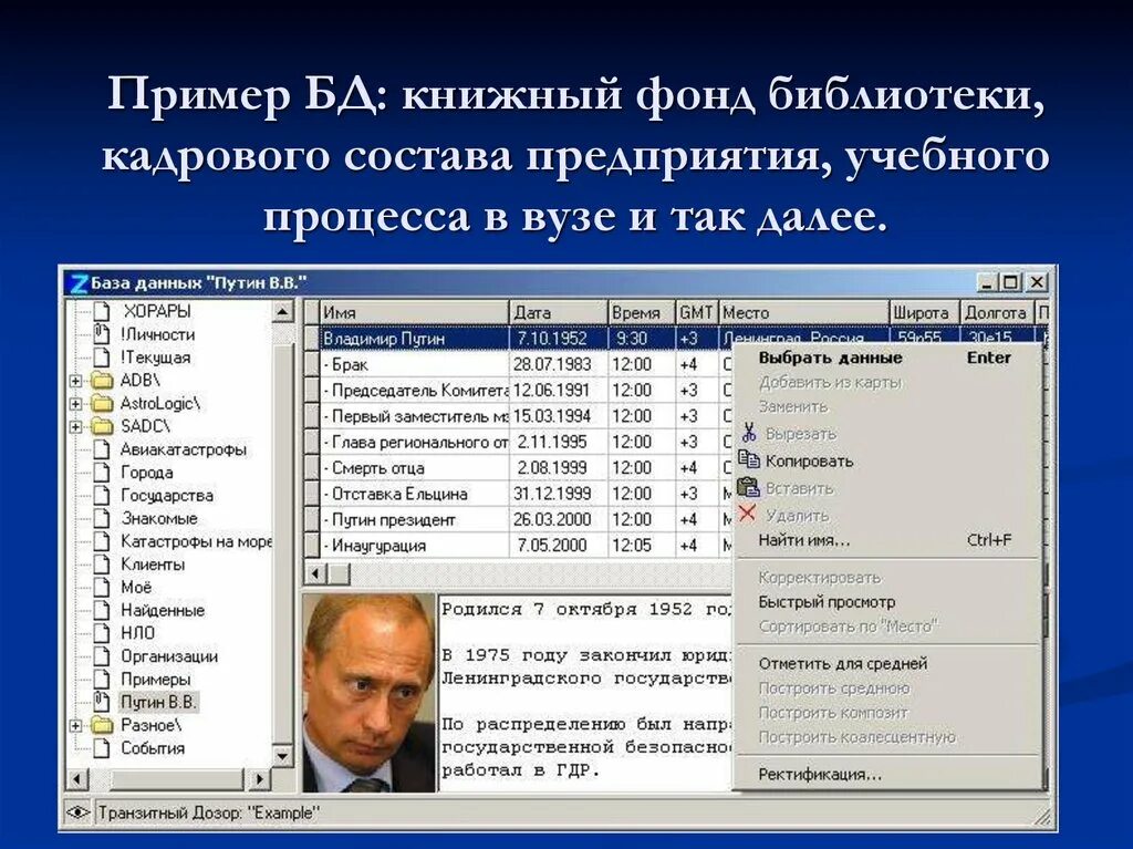 Как пробить человека по данным