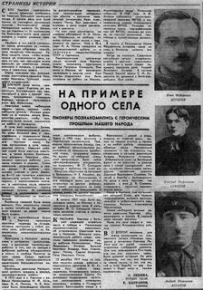 Газета советское село