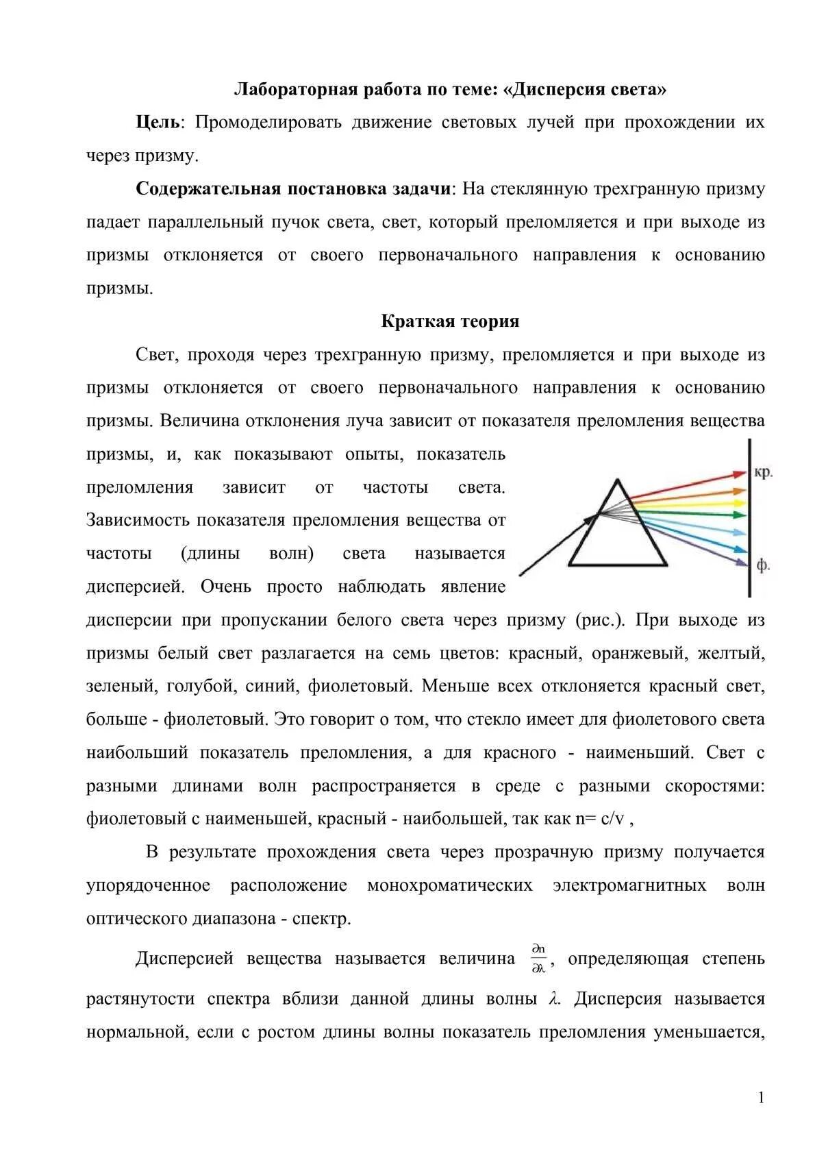 Лабораторная работа по физике 9 класс дисперсия