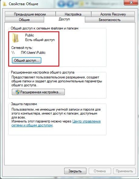 Сделать файл общим