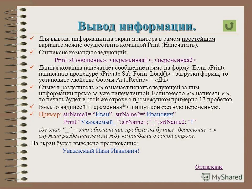 Функция вывода print. Вывод информации на экран. команды для вывода информации на экран. вывод типы и переменные. команда вывода данных на экран: *.