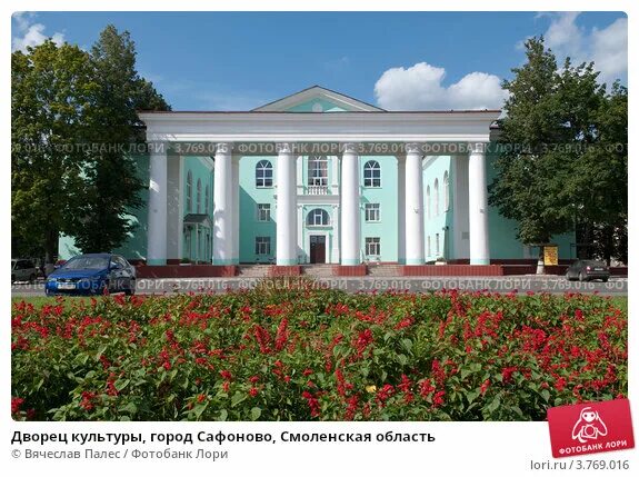дк сафоново смоленской. г. смоленск дворцы культуры. дом культуры сафоново смоленской области. дк сафоново смоленской.