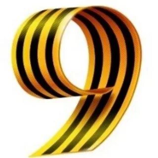 Цифра 9 на 9 мая
