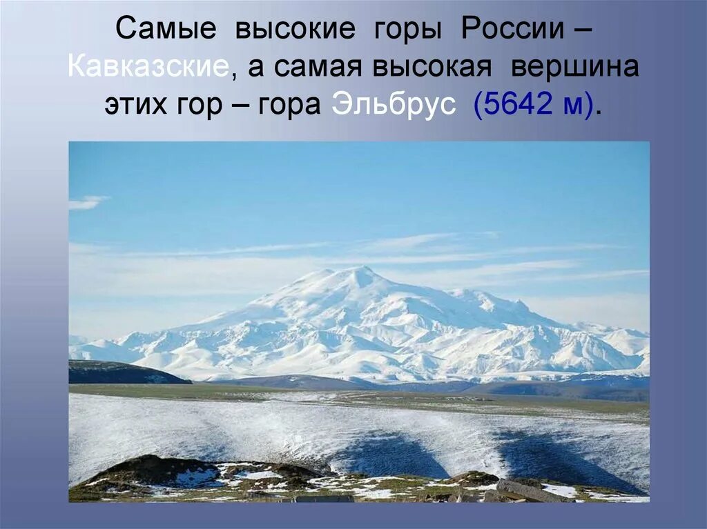 Самая самая высокая гора в России. Горы России список. Название гор в России. Горы России высота. 10 высот россии