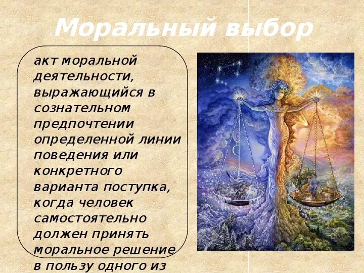 Между двух зол пример моральный Презентация к уроку: "Основные категории философии: Добро и Зло"