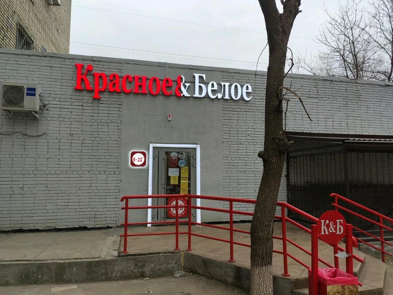 красное белое режим работы ростов на дону