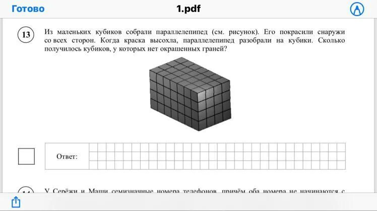 Из кубиков собрали фигуру впр 5 класс. Из маленьких кубиков собрали параллелепипед. Из маленькихкубиков собралм параллелепипед его покрасили снаружи. Кубики покрасили со всех сторон. Из маленьких кубиков.