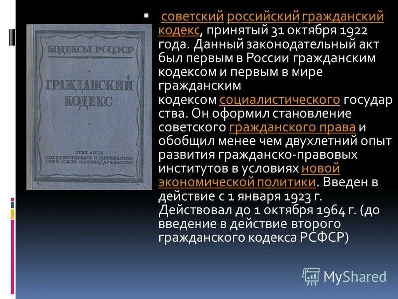 Источники гражданского кодекса РСФСР 1922. Первый Советский Гражданский кодекс 1922. Гражданский кодекс РСФСР 1922 года. Уголовно процессуальный кодекс 1922