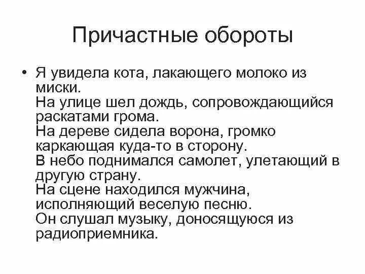 Идти причастное