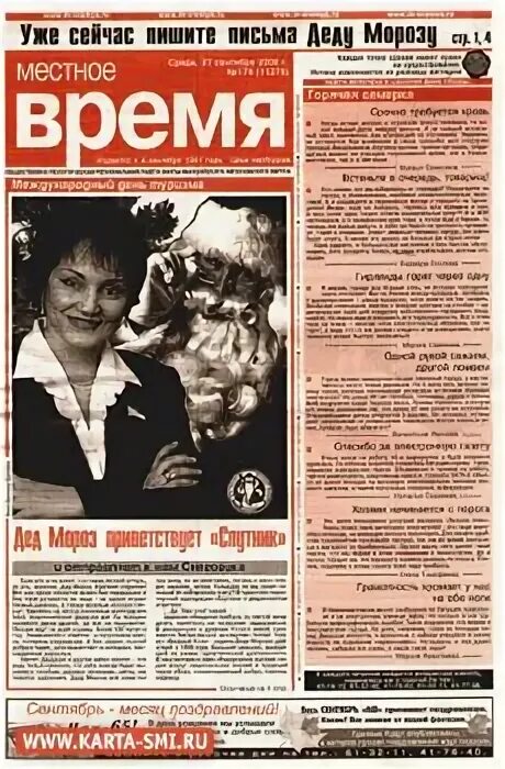 Газета настоящий время. Газета местное время нижневартовск статьи. Газета время местное читать. Газета наше время. Местное время тверская газета.