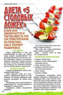 Меню для диеты 5 ложек