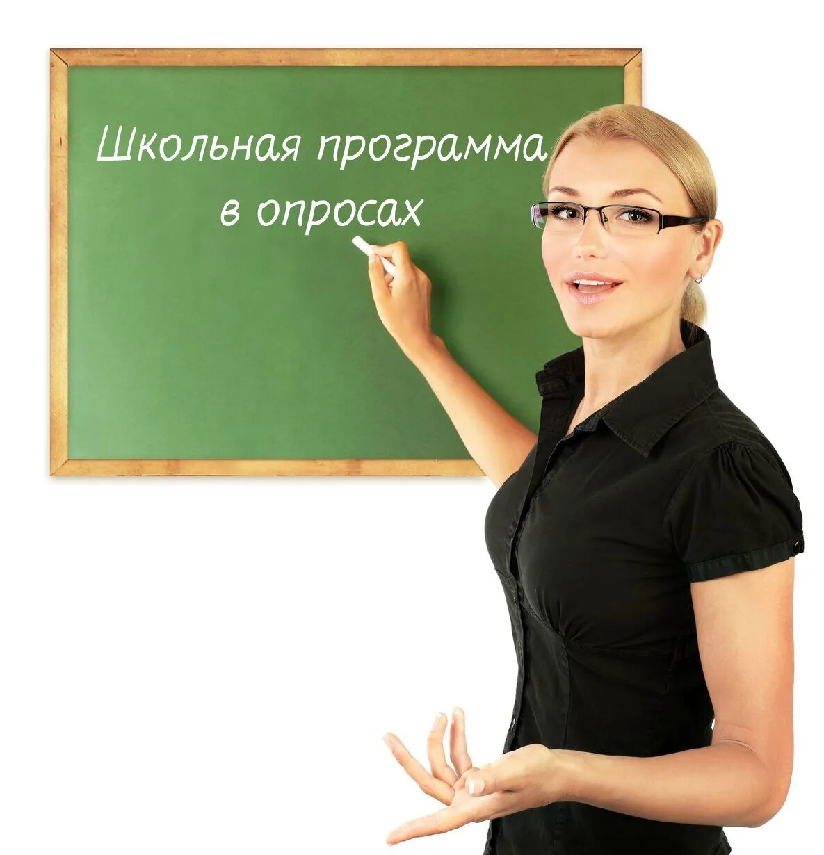 Ем а в преподаватель. Учитель у доски. Учительница. Учитель картинка. Учительница у доски.