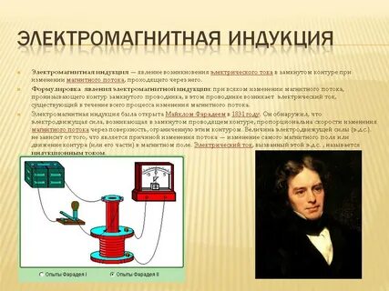 В чем важность открытия явления электромагнитной