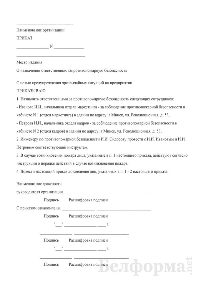 О назначении ответственного за пожарную безопасность 2024. Приказ о назначении ответственного за пожарную безопасность. Приказ об ответственном за пожарную безопасность образец 2022. Приказ о назначении ответственного за пожарную безопасность от ИП. Приказ об ответственных за пожарную безопасность на предприятии.