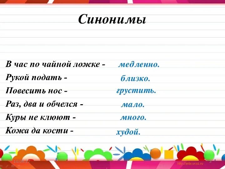 Синоним к слову учиться. Синонимы. Что такое синонимы в русском языке. Синонимы 3 класс. Примеры синонимов в русском языке.