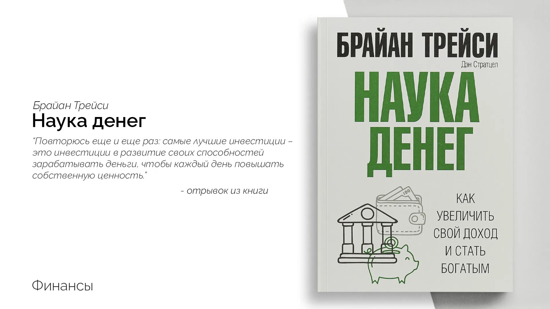 Книга по тайм менеджменту брайан трейси. Брайан трейси как управляют лучшие. Брайан трейси наука влияния. Брайан трейси книги. Брайан трейси нет оправданий сила самодисциплины.