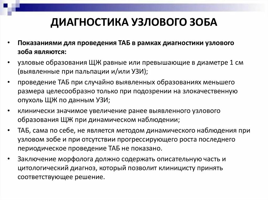 Диагностика узлового зоба щитовидной железы. Многоузловой зоб диагноз. Эндемический Узловой зоб дифференциальная диагностика. Узловой зоб формулировка диагноза.