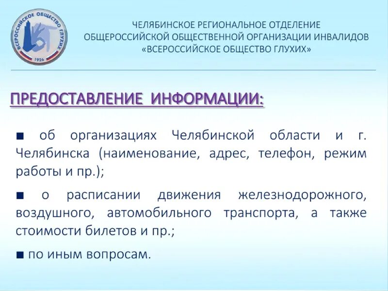 Общественные организации всероссийское общество глухих. Всероссийское общество глухих функции. Всероссийский общественный глухих. Всероссийское общество глухих структура. Презентация на тему Всероссийское общество глухих.