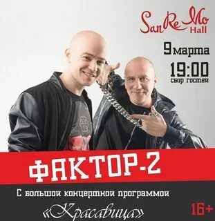 Фактор 2 брянск 2024