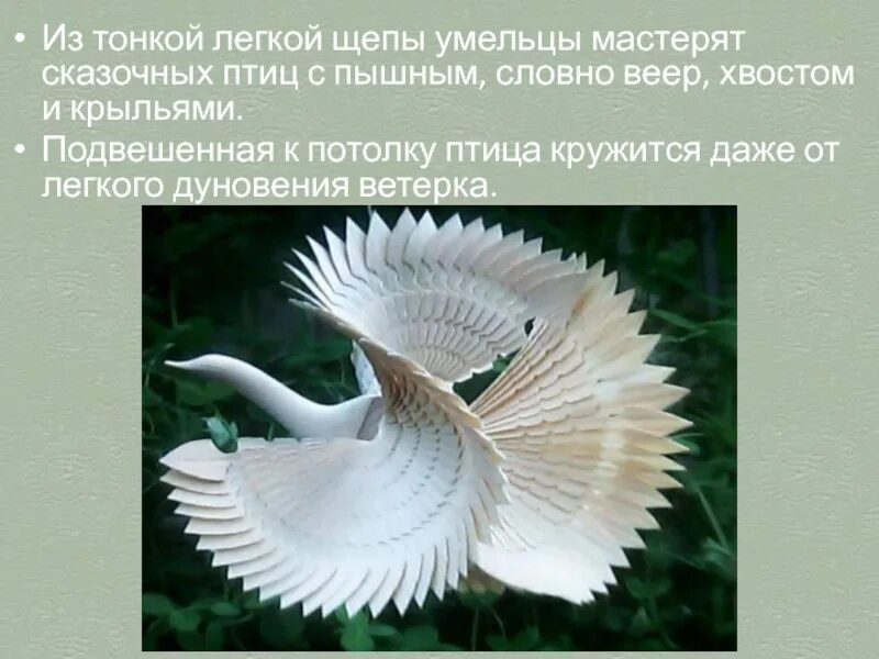 Щепа урок изо 5 класс. Роспись по лубу и дереву. щепа роспись по лубу и дереву. из щепы. щепа роспись по лубу и дереву тиснение и резьба по бересте.