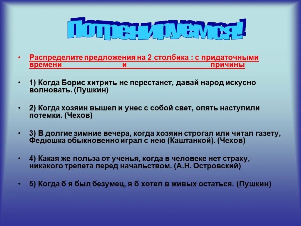 10 предложений с и почему. Не распределённые предложения. Искусно предложение. Распределенное предложение. В долгие зимние вечера когда хозяин.