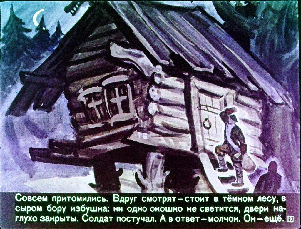Сказка о царе солдате. Сказка о царе солдате