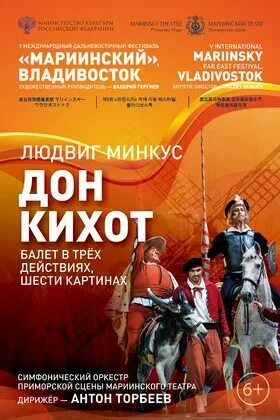 Фестиваль мариинский владивосток 2023. Афиша мариинского театра во владивостоке. Балет раймонда мариинский театр владивосток. Мариинский афиша. Мариинский театр владивосток афиша.