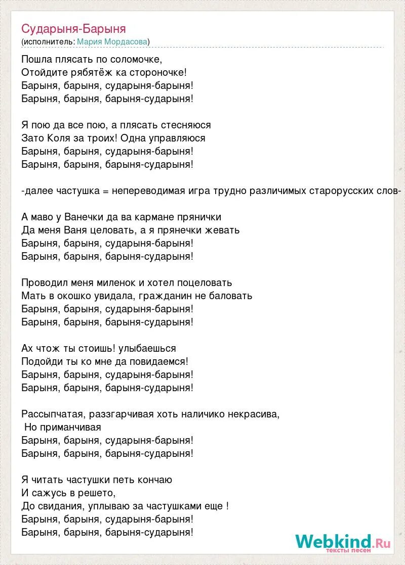 Песня свадьба пела текст. Песня Барыня текст песни. Частушки Барыня текст. Барыня сударыня слова. Слова песни Барыня Барыня сударыня Барыня.