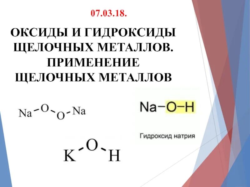 Формула гидроксида щелочного металла