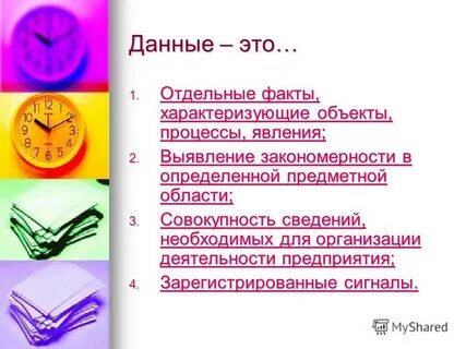 Отдельный факт