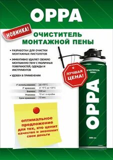 Монтажные пены oppa