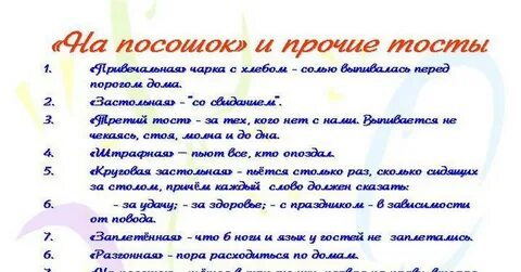 Застольная речь 4 буквы