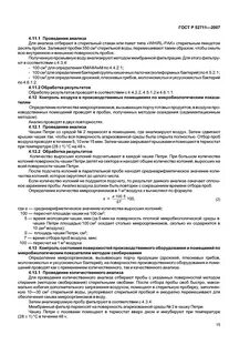 Анализ пробы воздуха