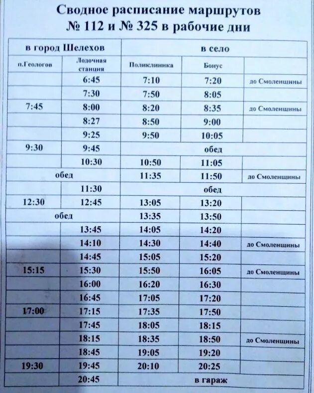 Расписание автобусов боровичи 2024. Расписание автобусов 102 Баклаши Шелехов. Расписание автобусов. Расписание общественного транспорта. График маршруток.