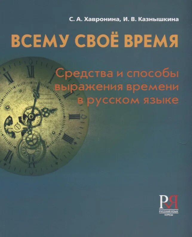 Способы выражения времени