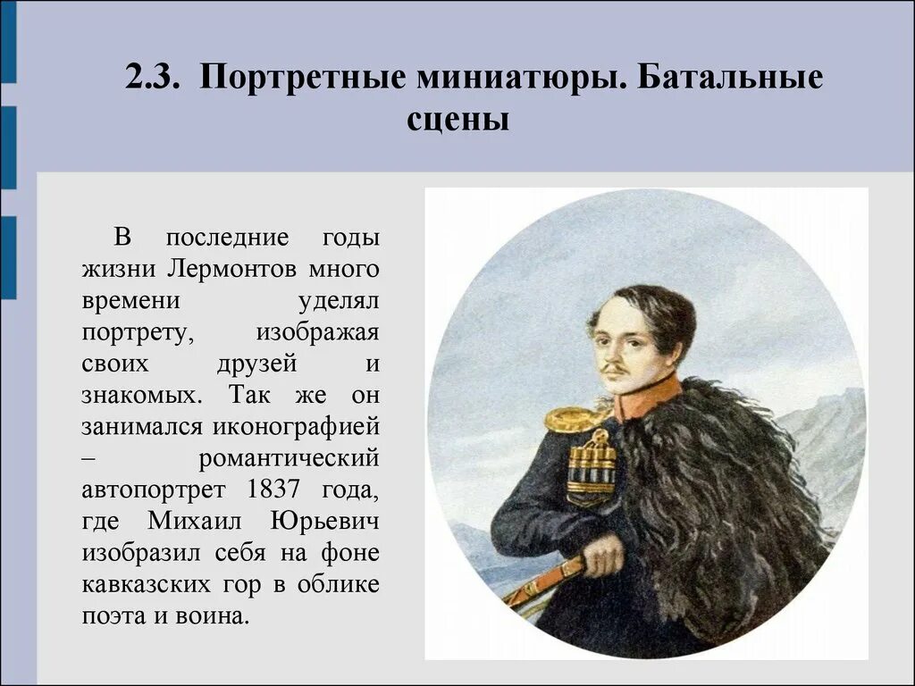 Контрольная работа по теме м ю лермонтова. Последние годы Михаила Юрьевича Лермонтова. Годы жизни Лермонтова.