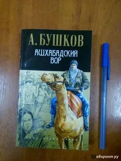 Чудовище в янтаре бушков