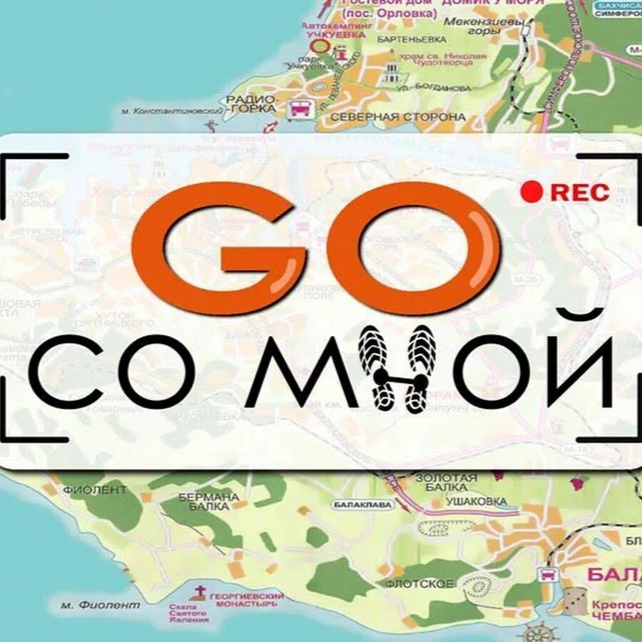 Го встречаться. Follow me to мурад османн. Люди путешествуют. Гоу со мной. Веселье гоу со мной.