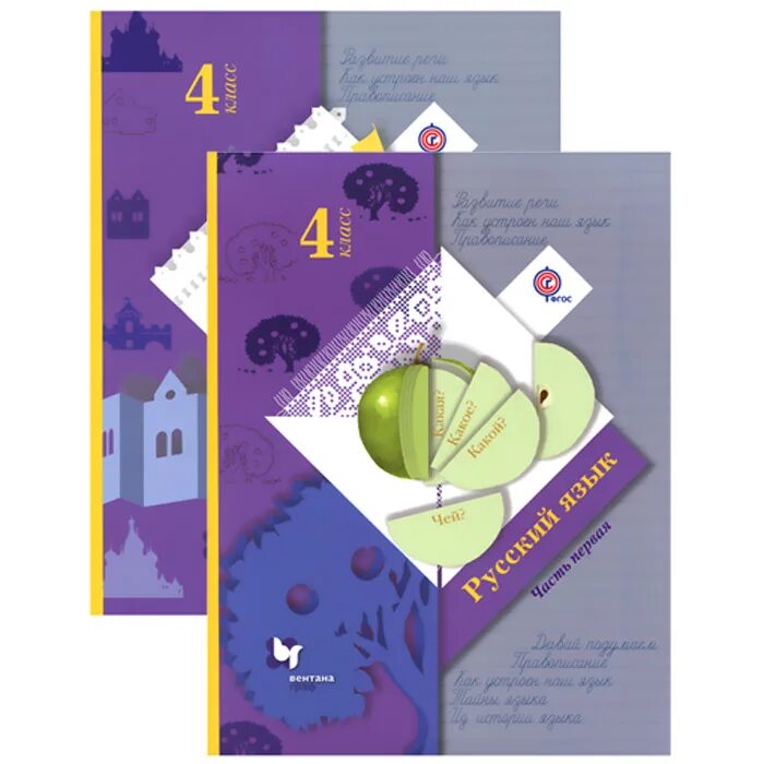 о. начальная школа 21 века русский язык 4 класс. учебники 21 век иванов русский. начальная школа 21 века русский язык 2 класс учебник. учебник русского языка.
