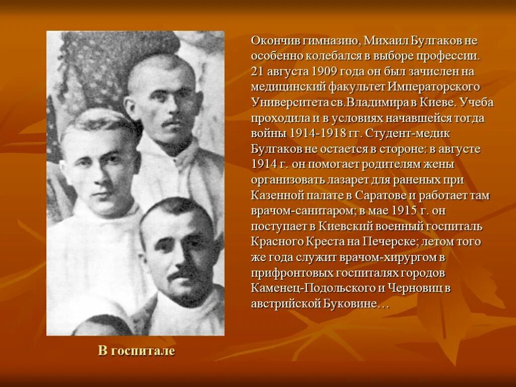 Булгаков какая профессия. Булгаков в 1909 году.