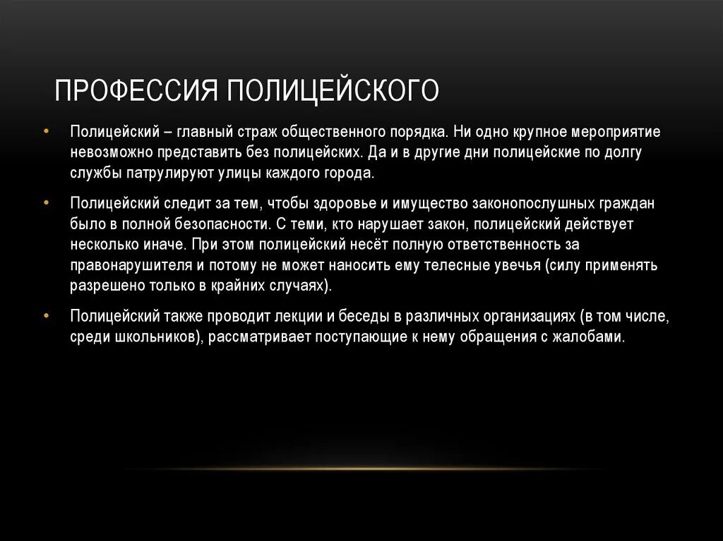 Итоговый проект 9 класс выбор профессии полицейский Профессия милиционер скачать презентацию