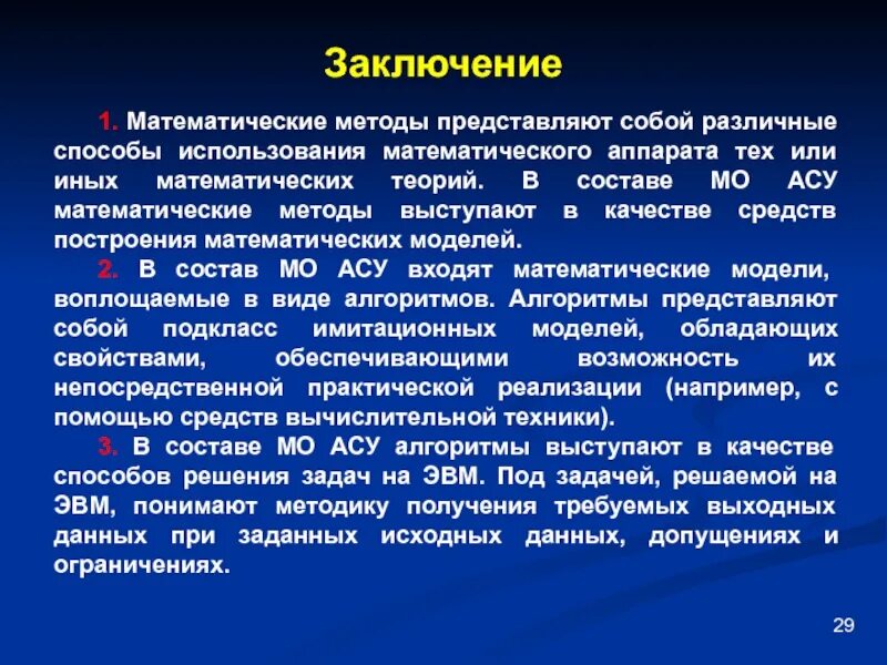 Полученной методом