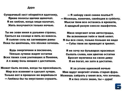 Дура дурой как пишется