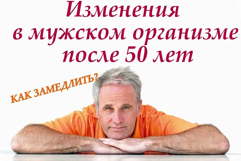 Болезнь мужчин после 50 лет