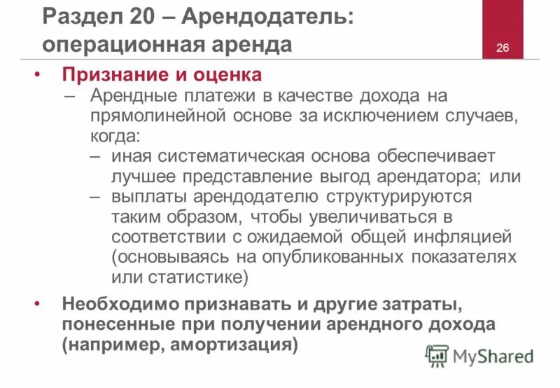Арендная плата в договоре аренды. Использование личного транспорта. Выплаты арендодателям. Выплаты арендодателям. Обеспечительный платеж в договоре.