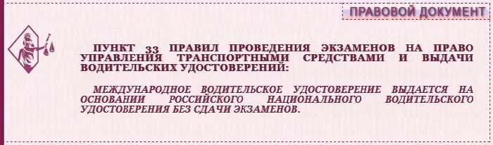 описание предмета закупки. описать правила покупки товара. правила описания объекта закупки. п 33 правил. страны венской конвенции водительские удостоверения.